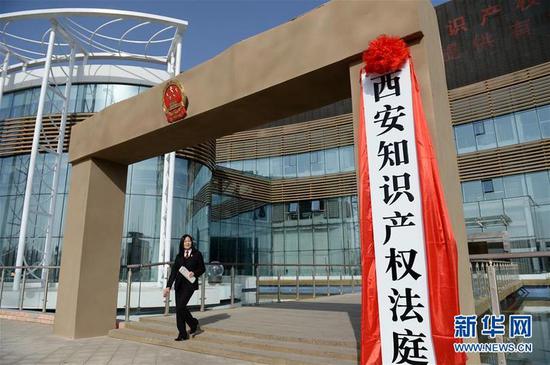 這是2018年2月24日掛牌成立的西安知識產(chǎn)權(quán)法庭（2018年2月24日攝）。新華社記者 李一博 攝