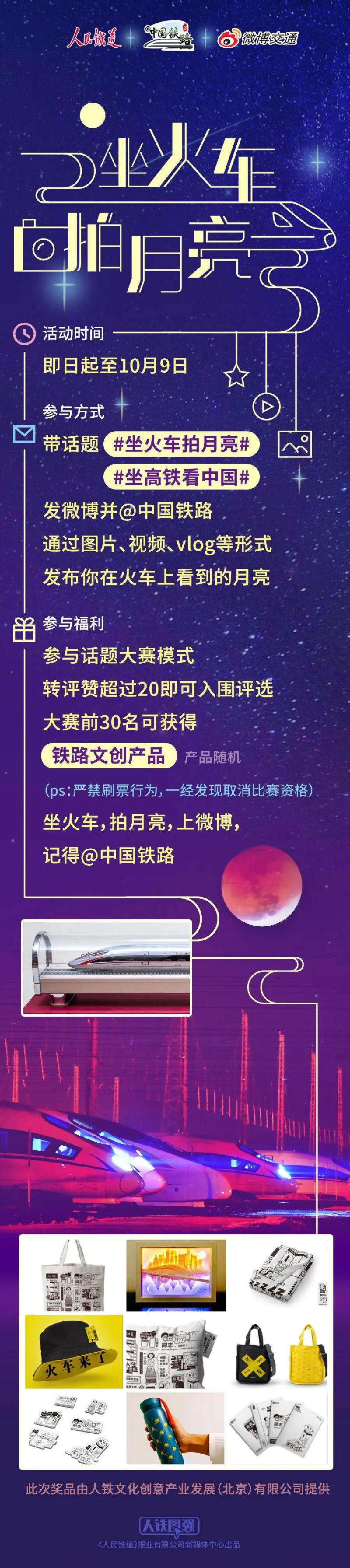 坐高鐵，看中國，拍月亮，拿獎(jiǎng)品，享團(tuán)圓