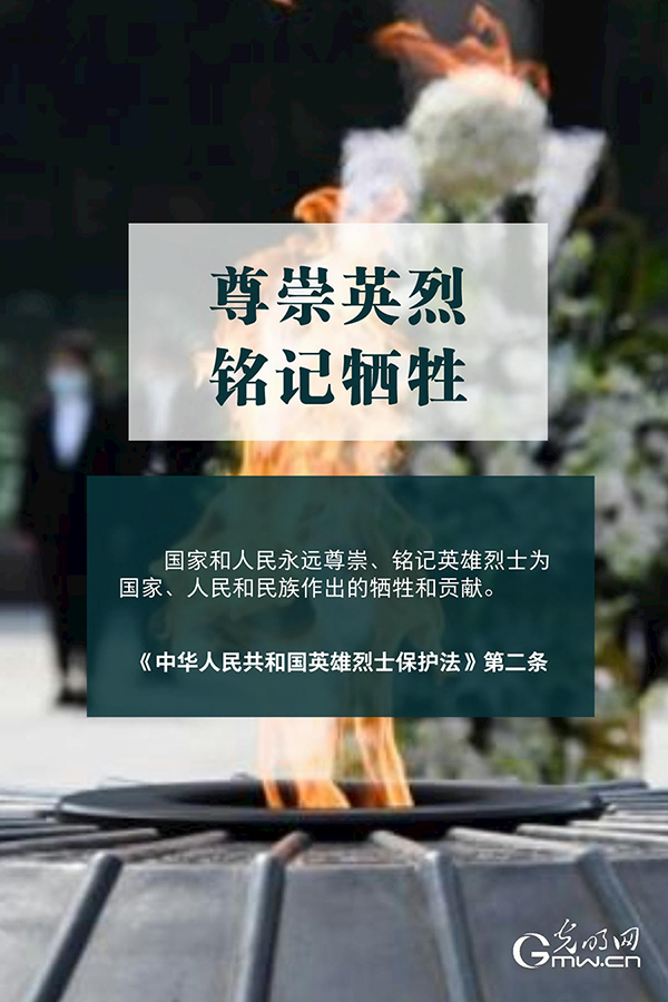 清明祭英烈|清澈的愛，須被法律守護！