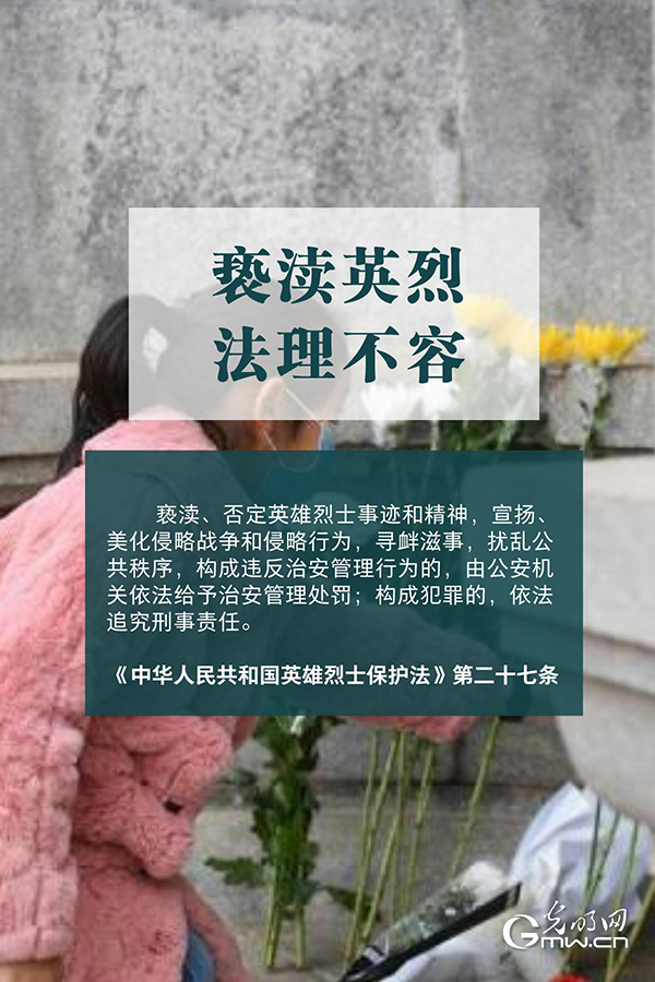 清明祭英烈|清澈的愛，須被法律守護！