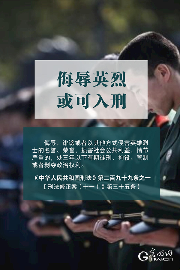 清明祭英烈|清澈的愛，須被法律守護！