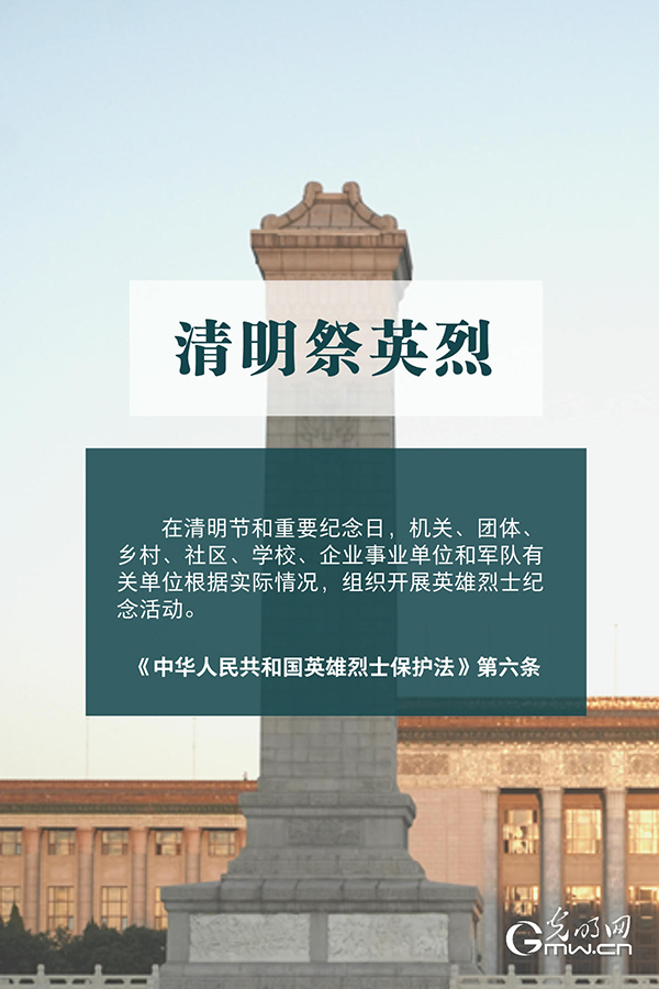 清明祭英烈|清澈的愛，須被法律守護！