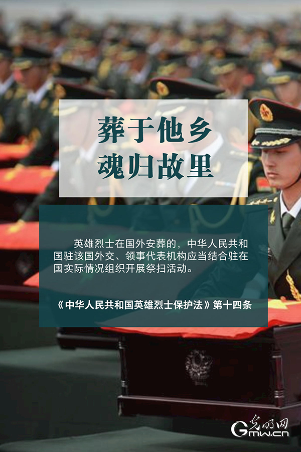 清明祭英烈|清澈的愛，須被法律守護！