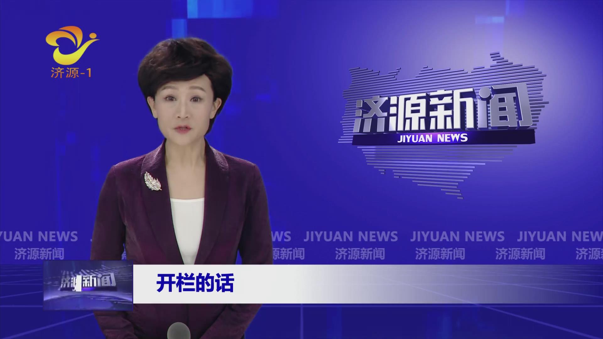 濟(jì)源網(wǎng)