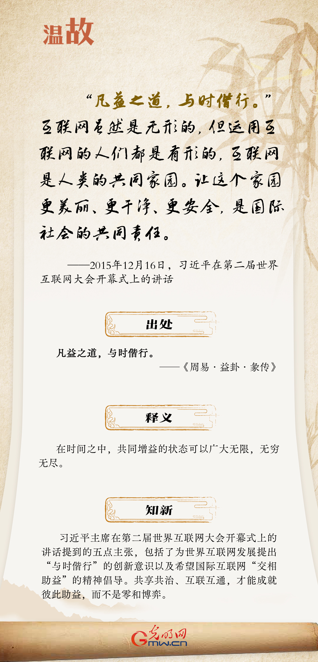 【烏鎮(zhèn)“網(wǎng)事”】“十年之約”，習(xí)近平這樣“典”論網(wǎng)絡(luò)空間命運共同體