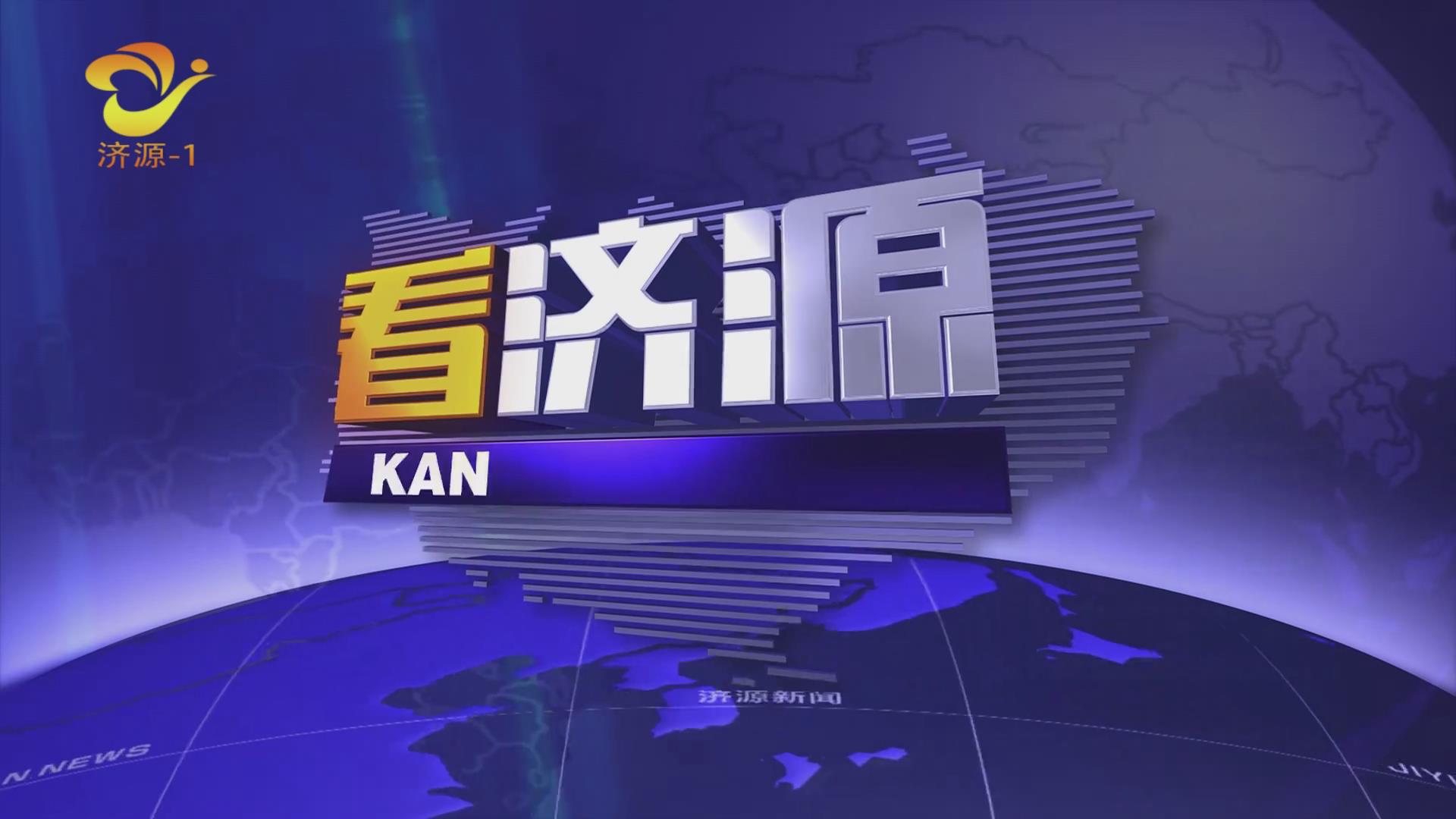 濟(jì)源網(wǎng)