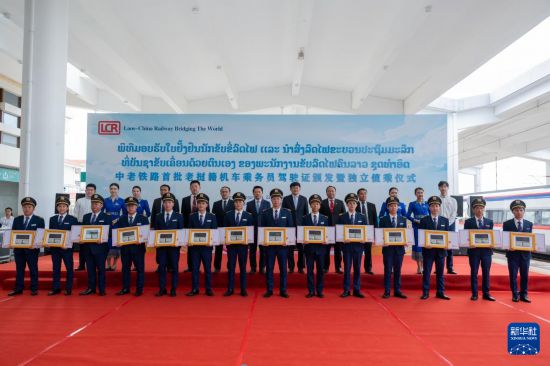 8月5日，在中老鐵路萬象站，中老鐵路首批14名老撾籍火車司機獲頒駕駛資格證書。新華社發(fā)（凱喬 攝）