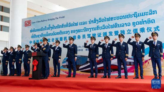 8月5日，在中老鐵路萬象站，中老鐵路首批14名老撾籍火車司機進行宣誓。新華社發(fā)（凱喬 攝）