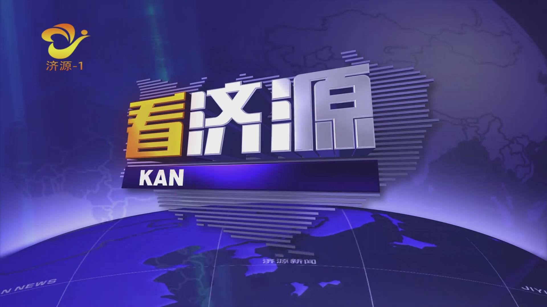 濟(jì)源網(wǎng)