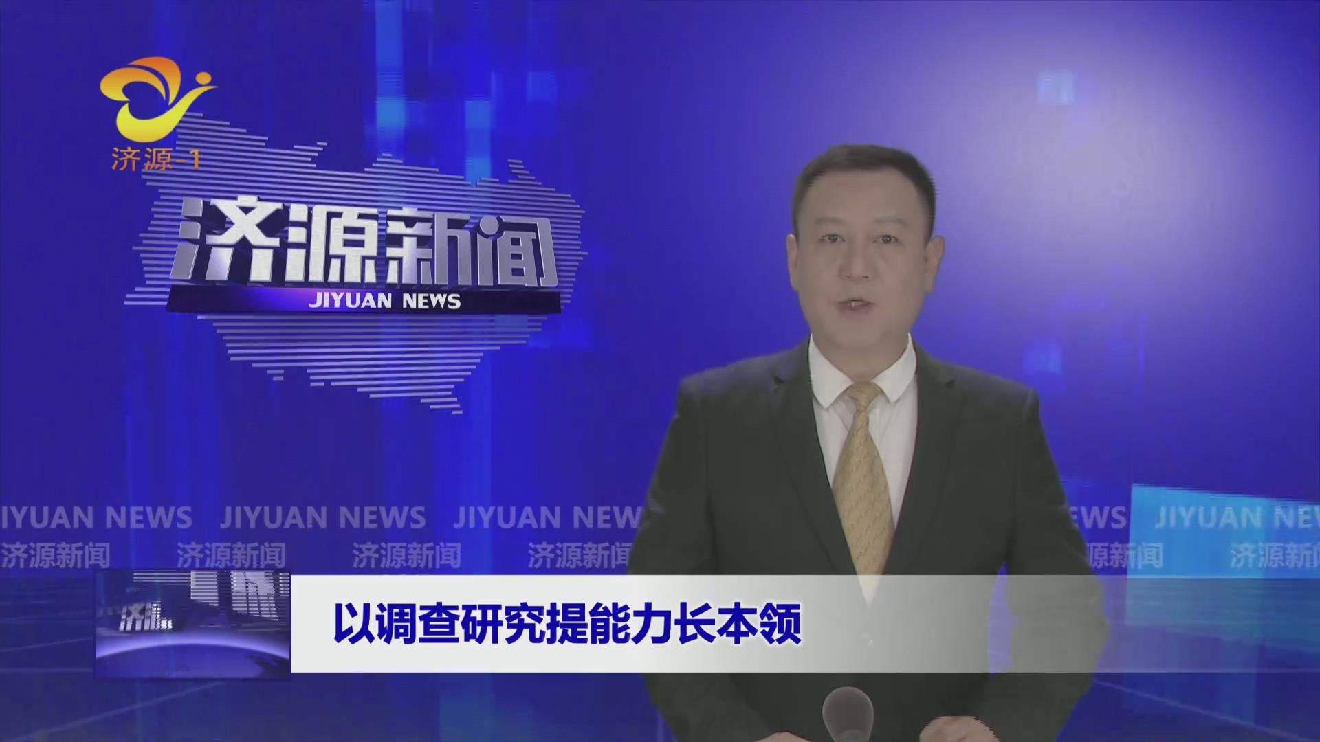 濟(jì)源網(wǎng)