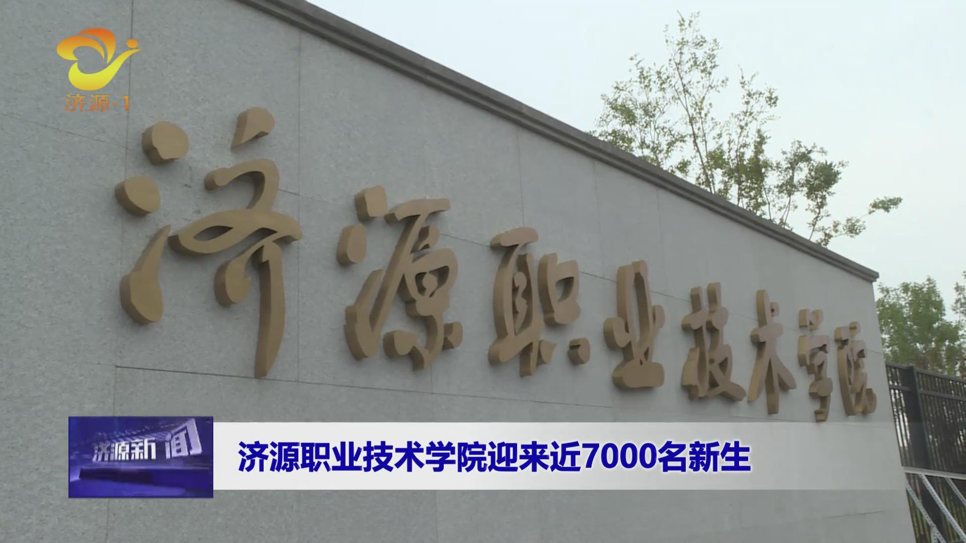 濟(jì)源網(wǎng)