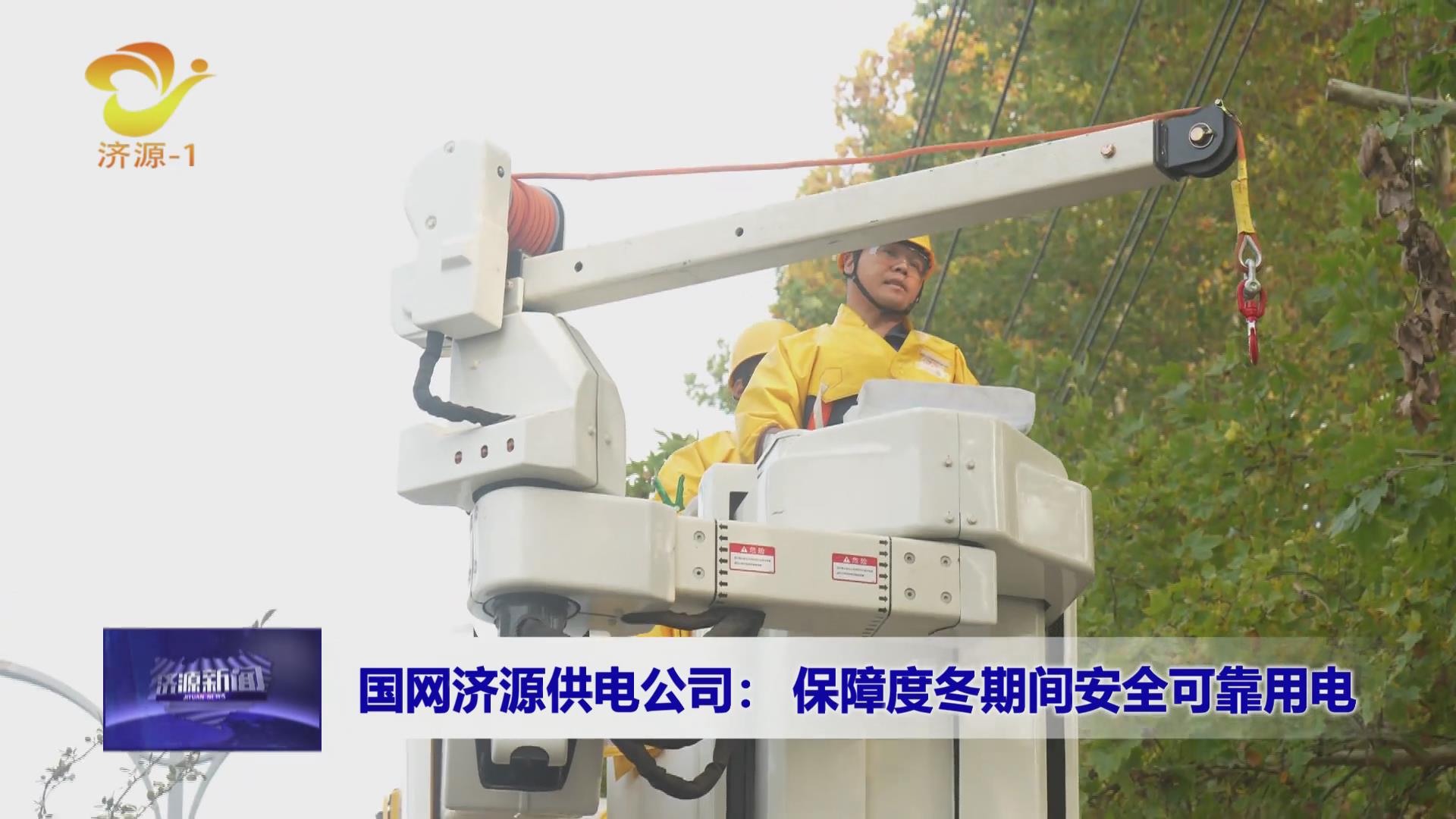 濟(jì)源網(wǎng)