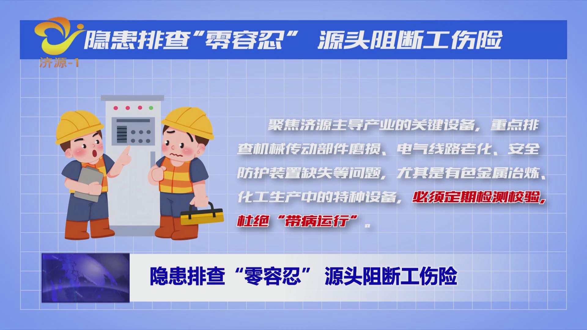 濟(jì)源網(wǎng)