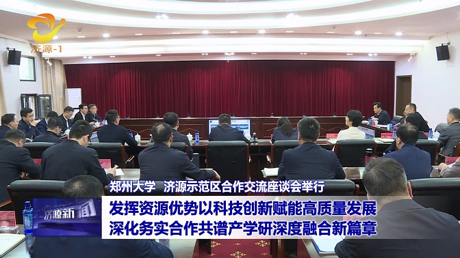 濟(jì)源網(wǎng)