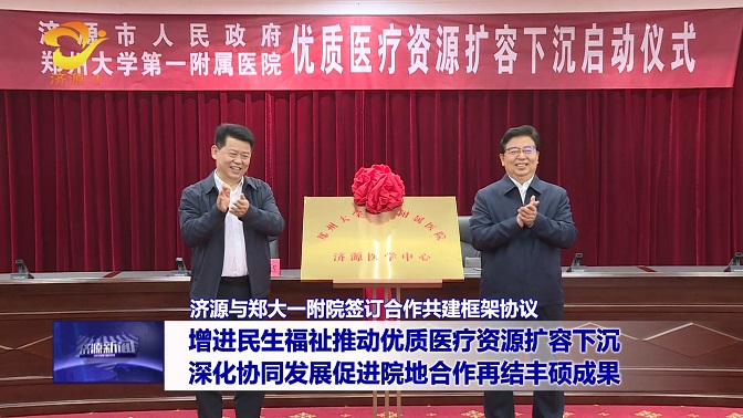 濟(jì)源網(wǎng)